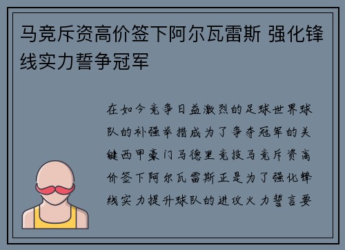 马竞斥资高价签下阿尔瓦雷斯 强化锋线实力誓争冠军