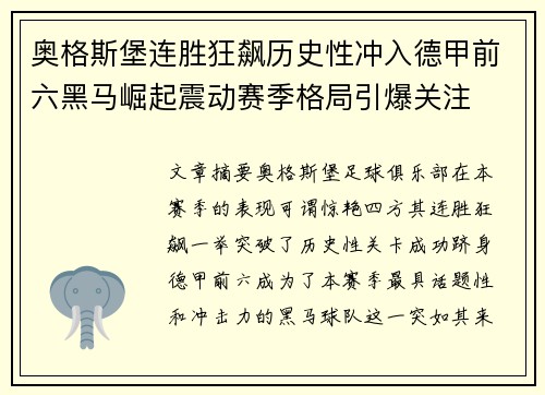 奥格斯堡连胜狂飙历史性冲入德甲前六黑马崛起震动赛季格局引爆关注