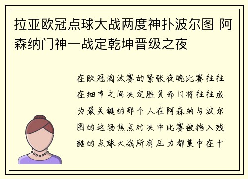 拉亚欧冠点球大战两度神扑波尔图 阿森纳门神一战定乾坤晋级之夜