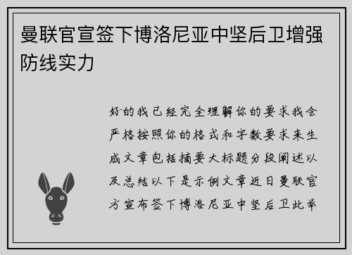 曼联官宣签下博洛尼亚中坚后卫增强防线实力